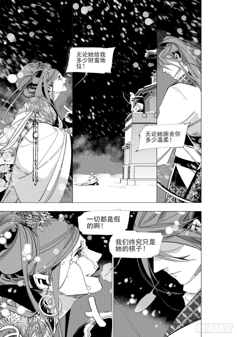 《杂思录》第五十九回 透雪而来（四） 第5页