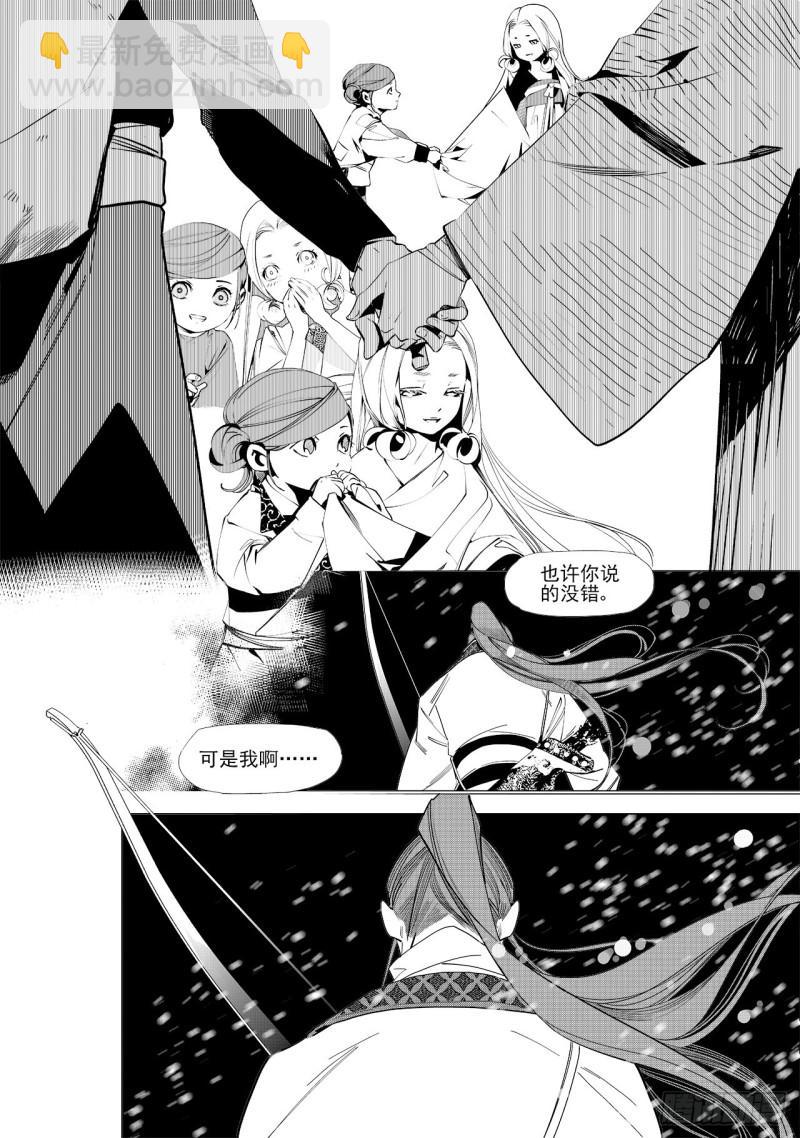 《杂思录》第五十九回 透雪而来（四） 第6页