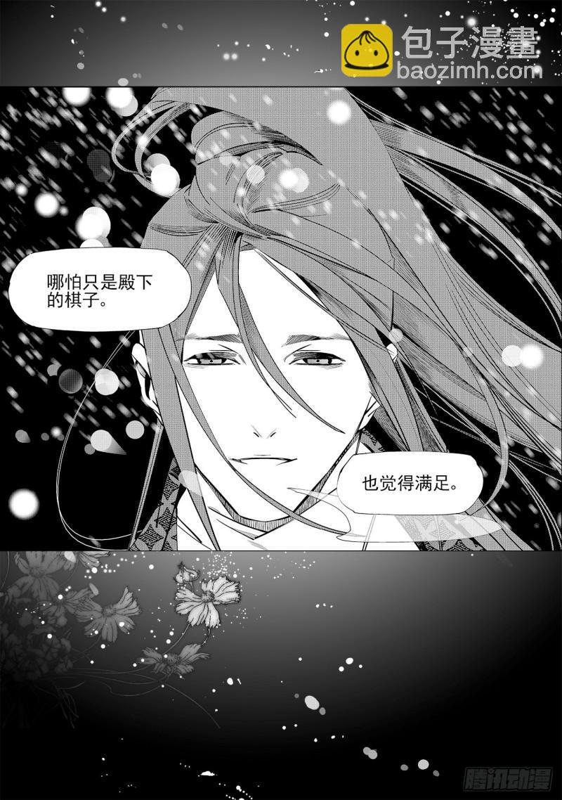 《杂思录》第五十九回 透雪而来（四） 第7页