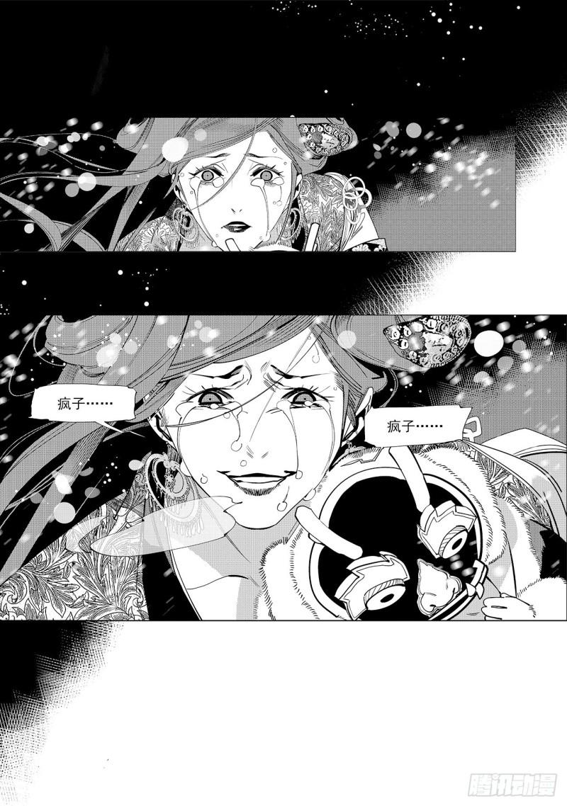 《杂思录》第五十九回 透雪而来（四） 第8页