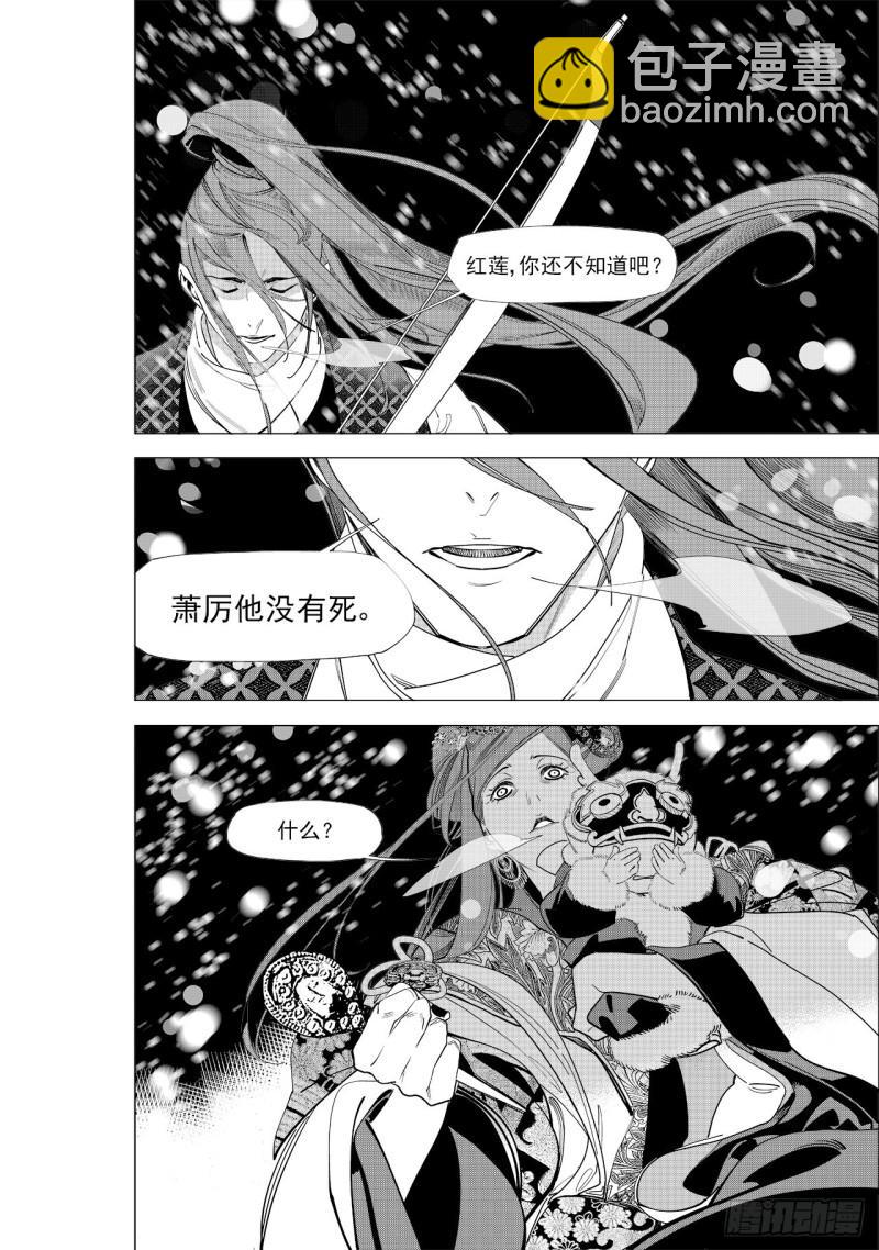 《杂思录》第五十九回 透雪而来（四） 第9页
