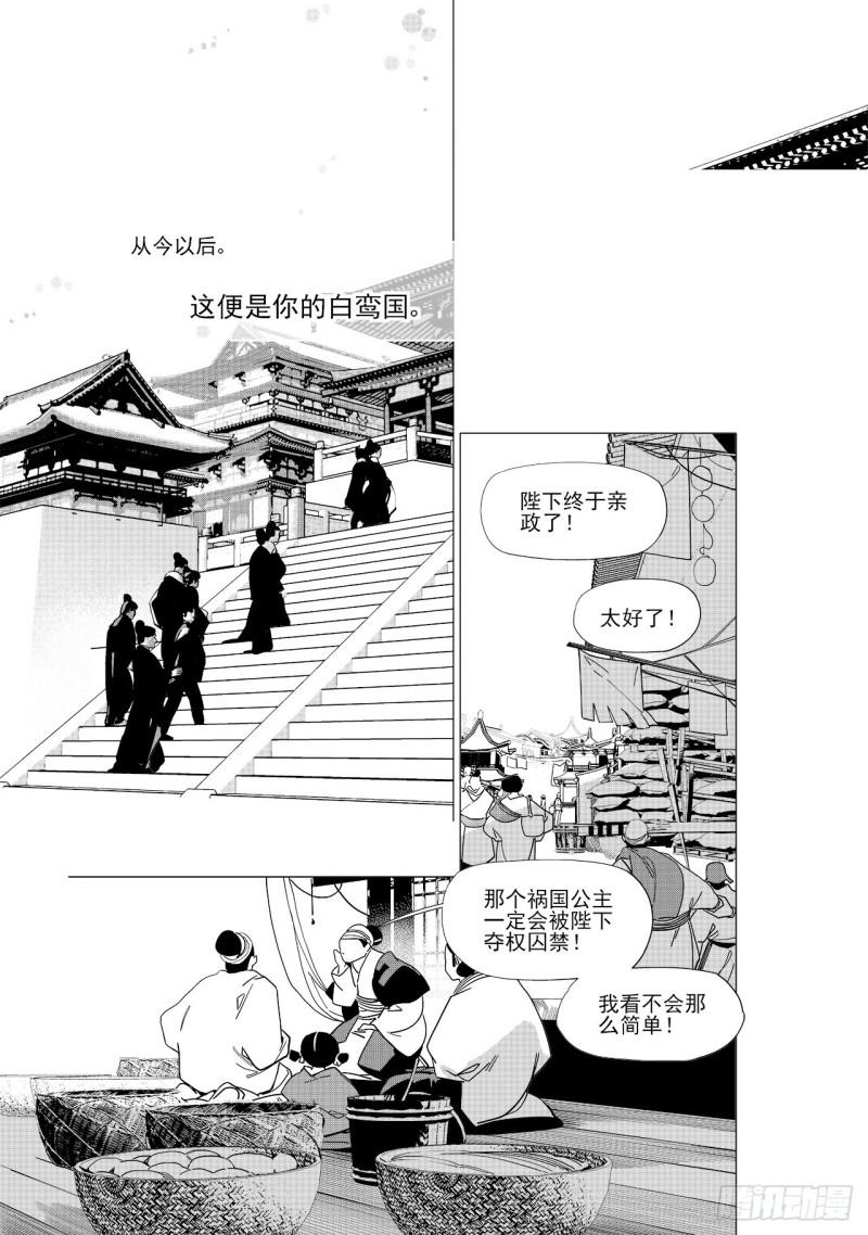 《杂思录》第六十回 吾之归途（二） 第1页