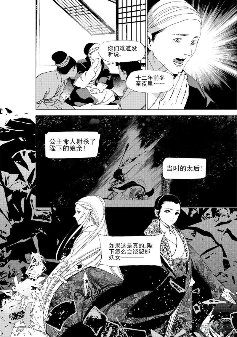《杂思录》第六十回 吾之归途（二） 第2页