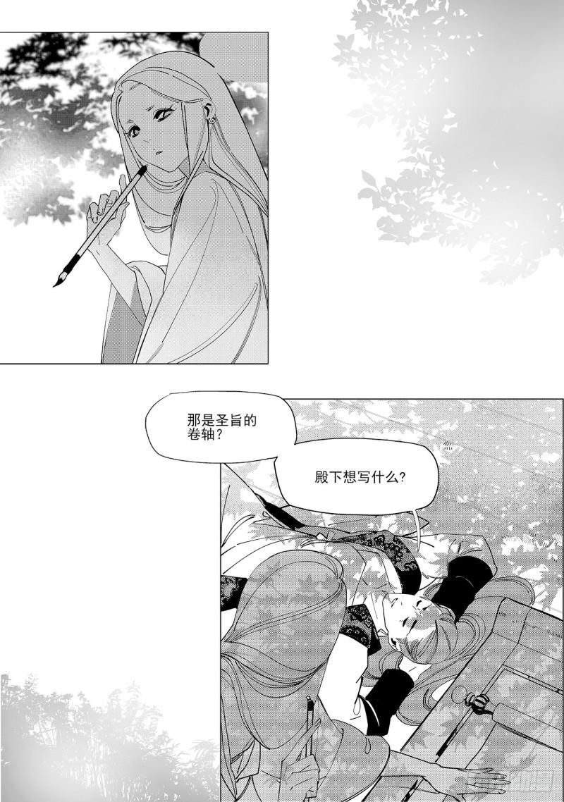 《杂思录》第六十回 吾之归途（二） 第4页