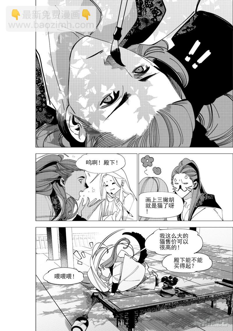 《杂思录》第六十回 吾之归途（二） 第5页