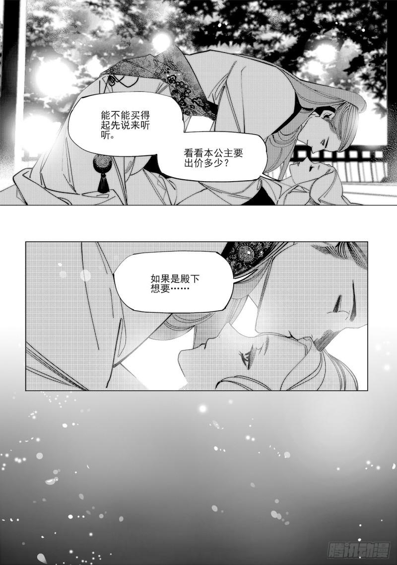 《杂思录》第六十回 吾之归途（二） 第6页