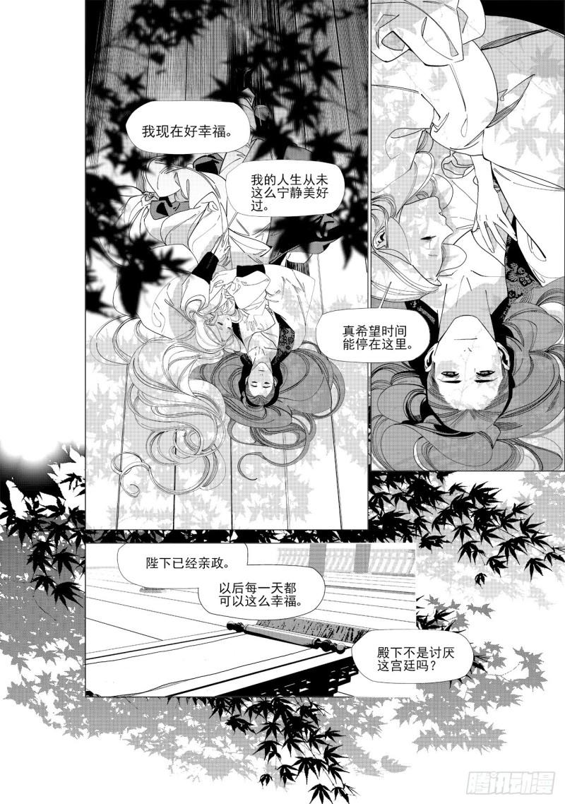 《杂思录》第六十回 吾之归途（二） 第8页