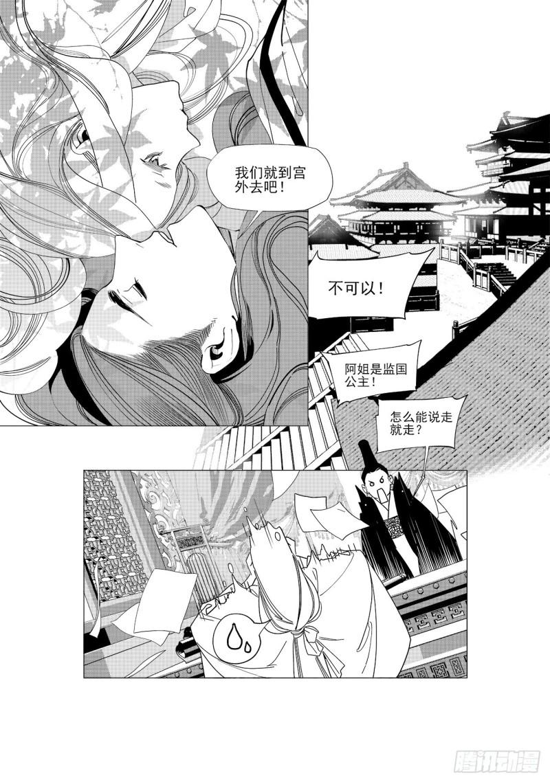 《杂思录》第六十回 吾之归途（三） 第1页