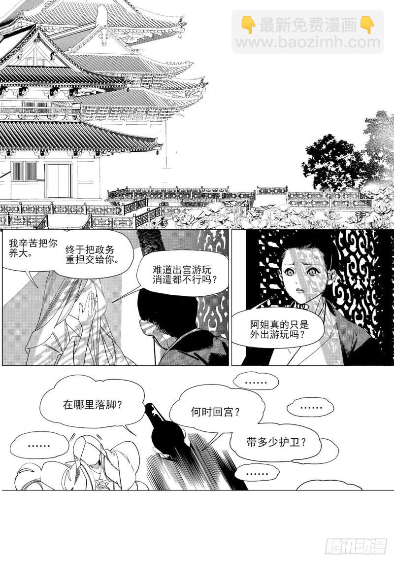 《杂思录》第六十回 吾之归途（三） 第2页