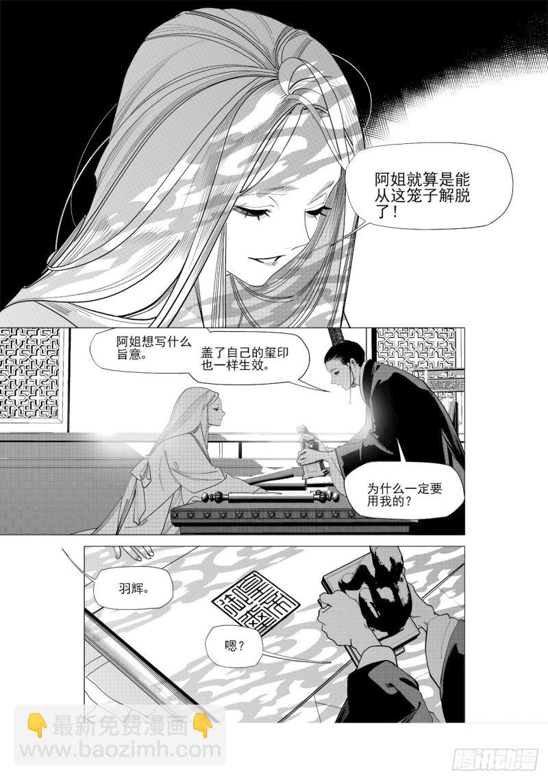 《杂思录》第六十回 吾之归途（三） 第4页
