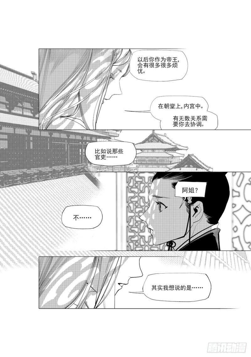 《杂思录》第六十回 吾之归途（三） 第5页