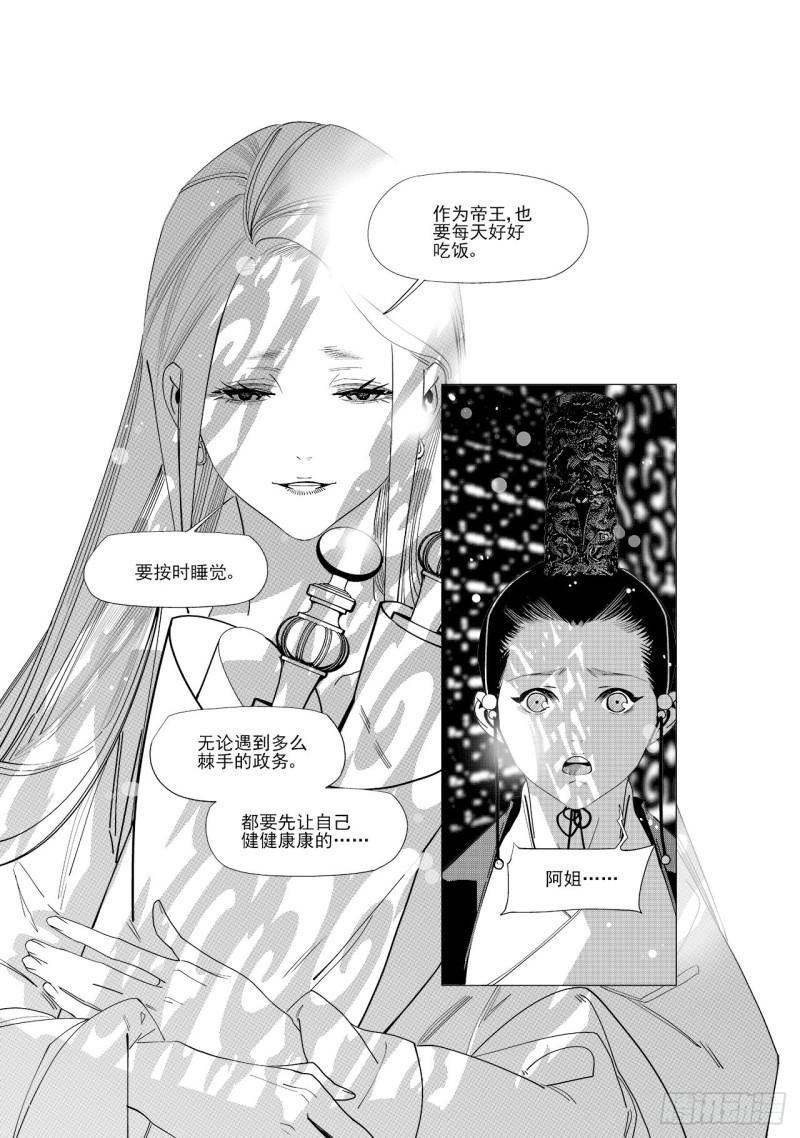 《杂思录》第六十回 吾之归途（三） 第6页