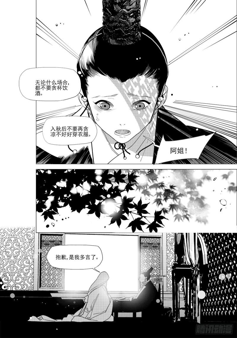 《杂思录》第六十回 吾之归途（三） 第7页