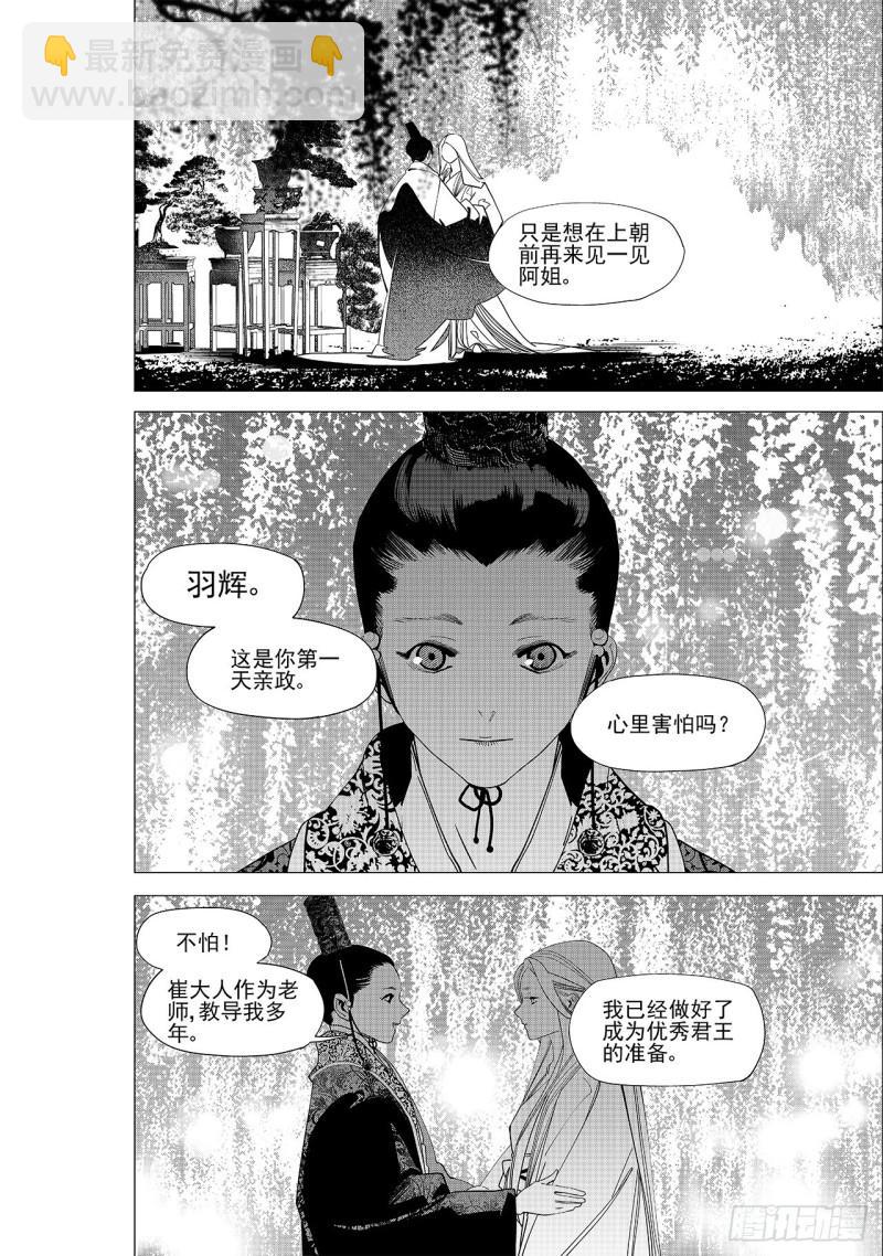 《杂思录》第六十回 吾之归途（一） 第4页