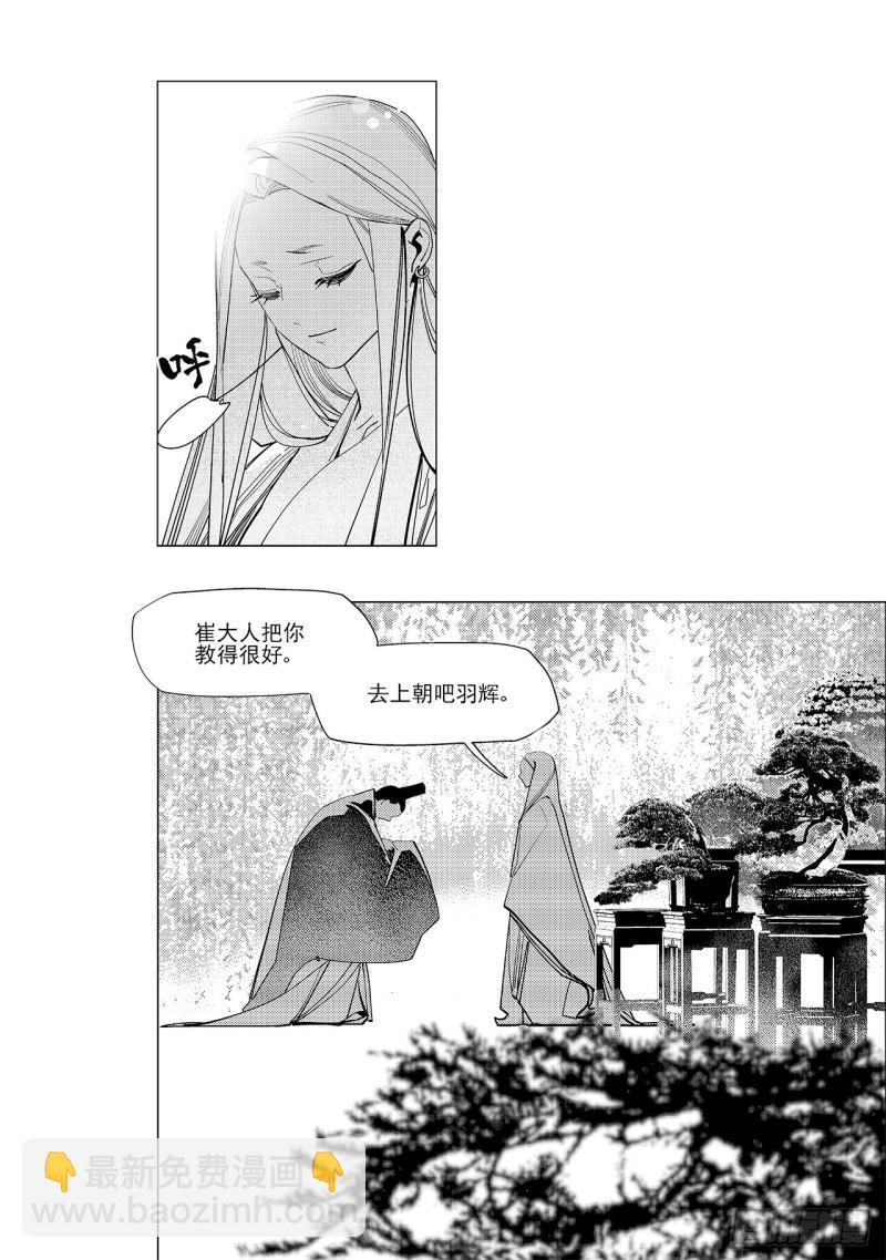 《杂思录》第六十回 吾之归途（一） 第8页