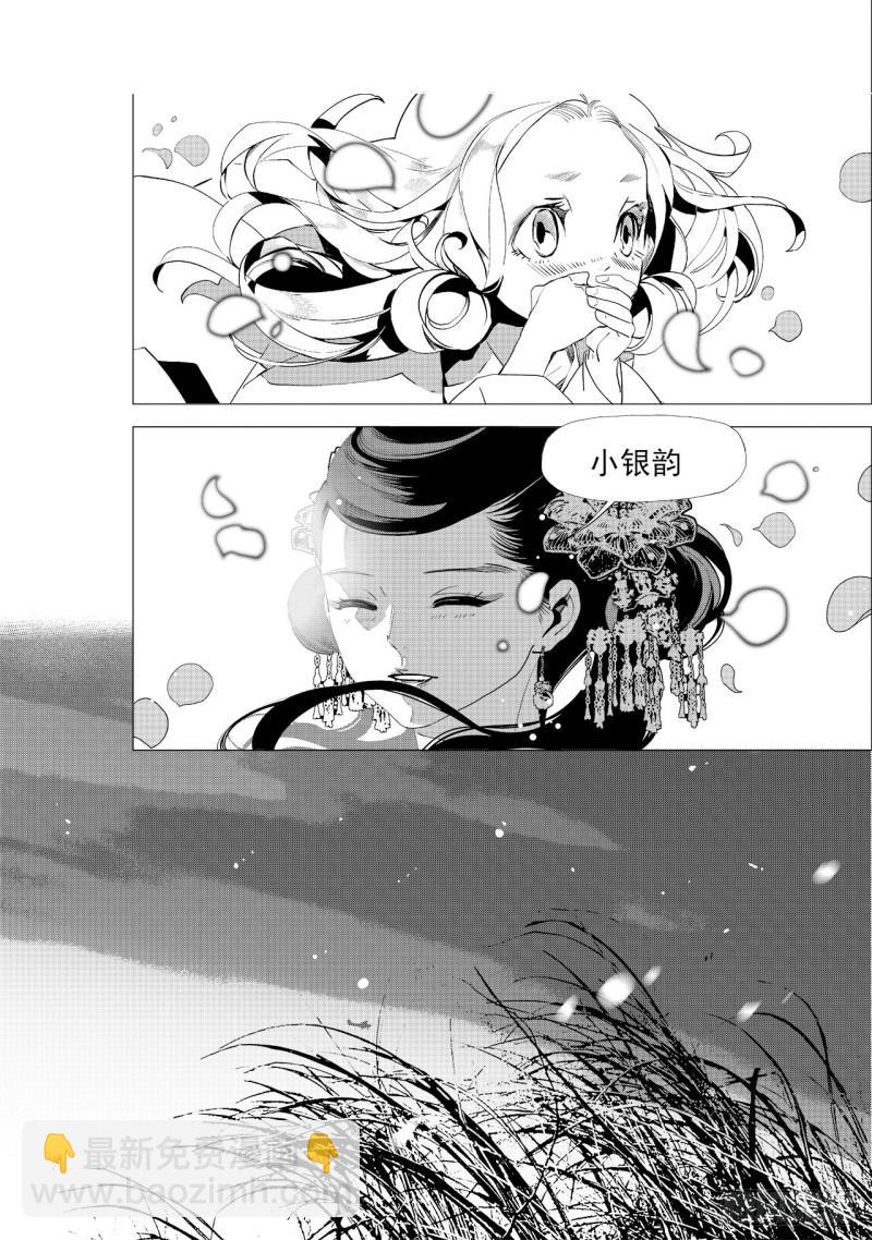 《杂思录》第六十回 吾之归途（七） 第11页