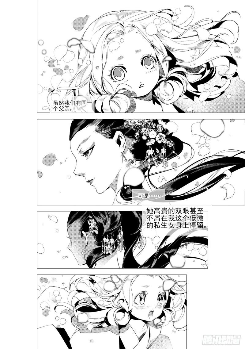 《杂思录》第六十回 吾之归途（七） 第9页