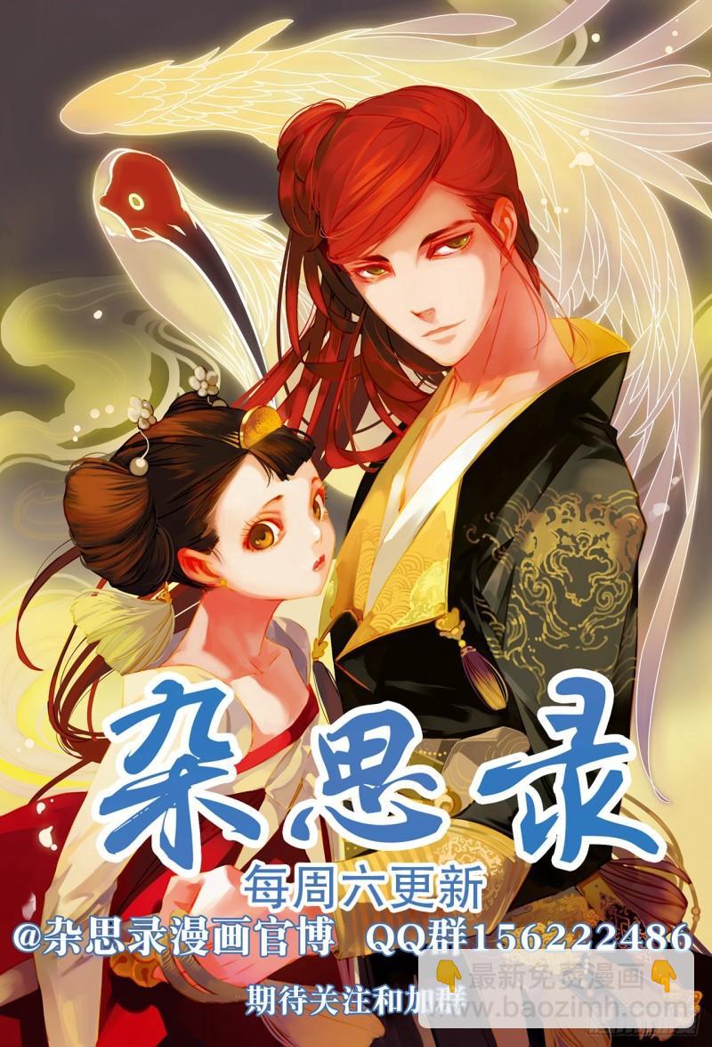《杂思录》第六十回 吾之归途（六） 第10页