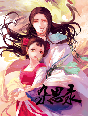 《杂思录》漫画封面图 - tl漫画