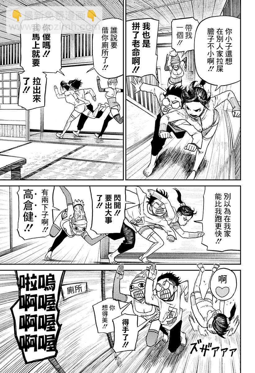 《超自然武装当哒当》第4话 第10页