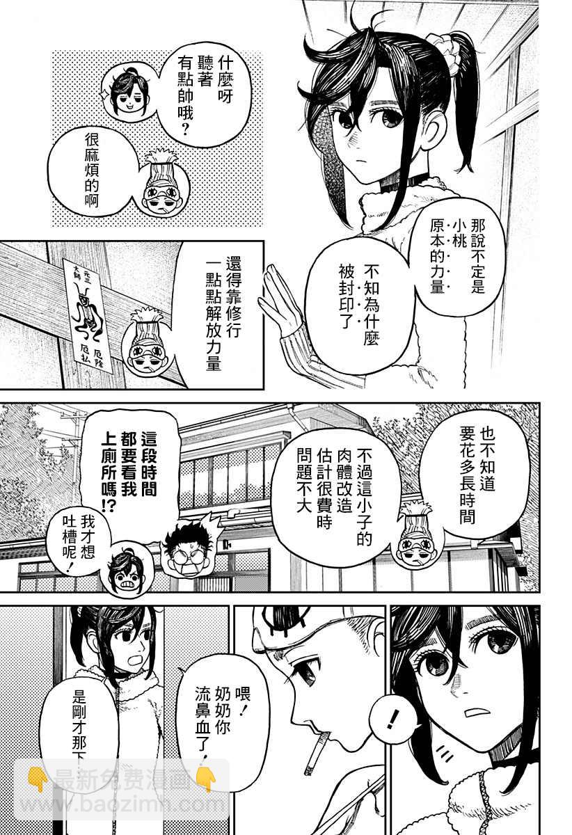 《超自然武装当哒当》第4话 第12页