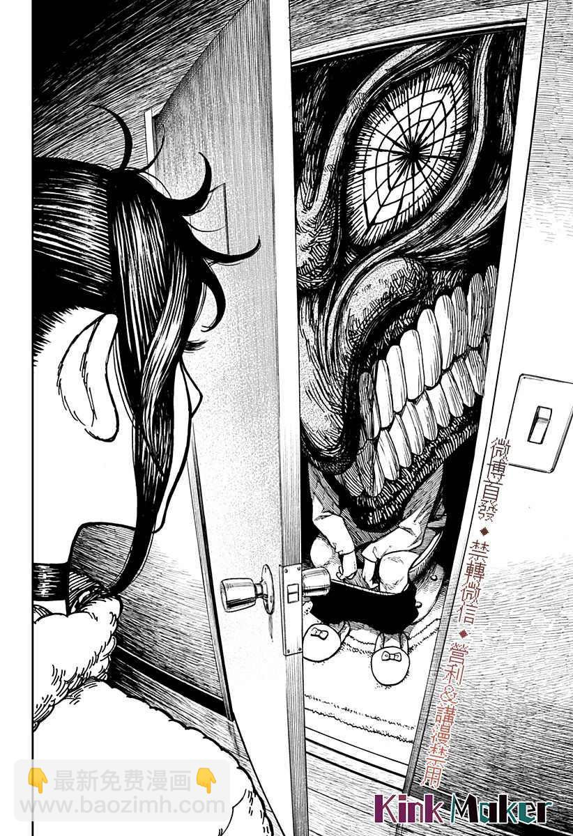 《超自然武装当哒当》第4话 第13页