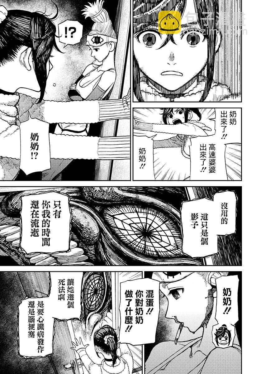 《超自然武装当哒当》第4话 第14页