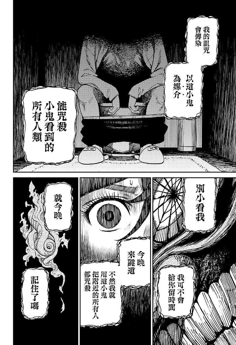 《超自然武装当哒当》第4话 第15页