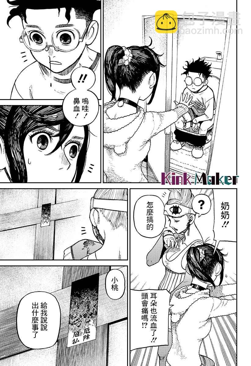 《超自然武装当哒当》第4话 第16页