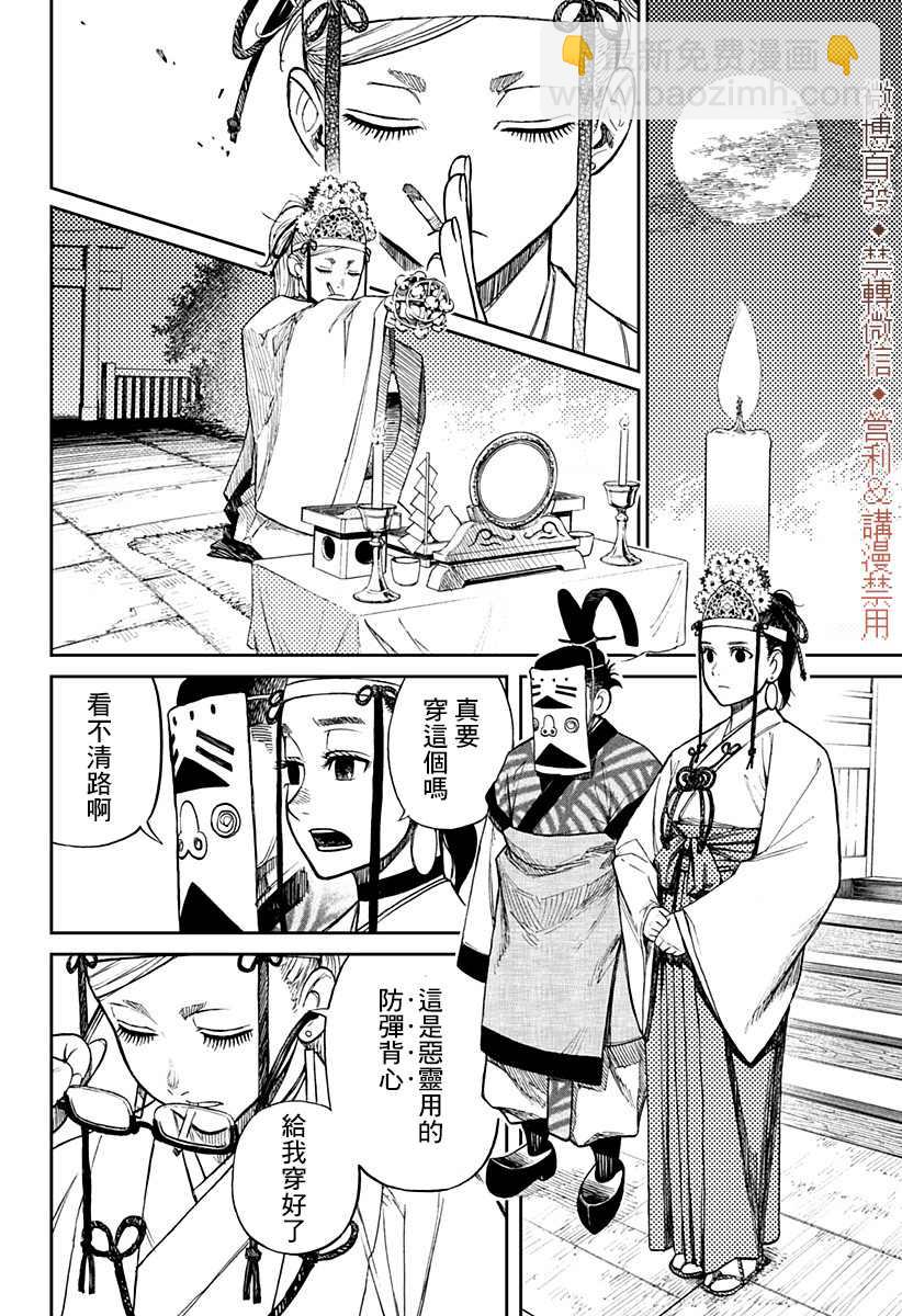 《超自然武装当哒当》第4话 第17页