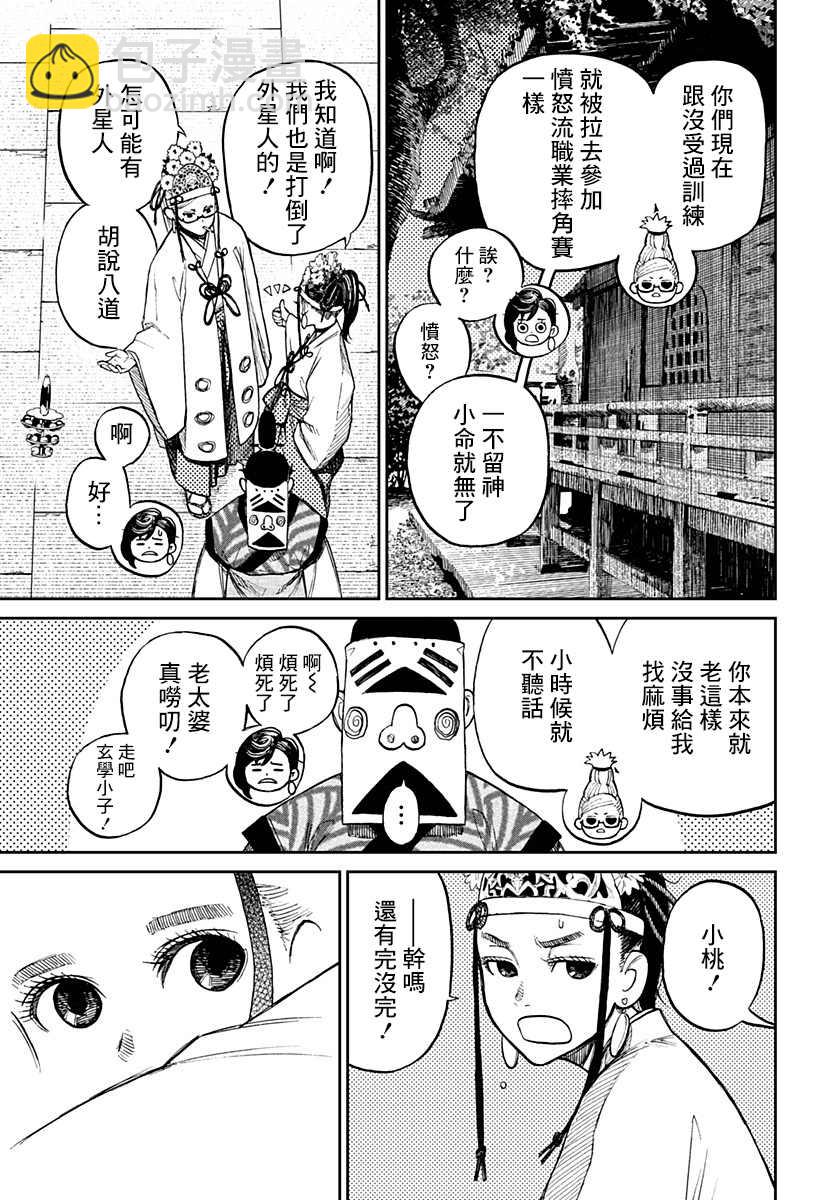 《超自然武装当哒当》第4话 第18页