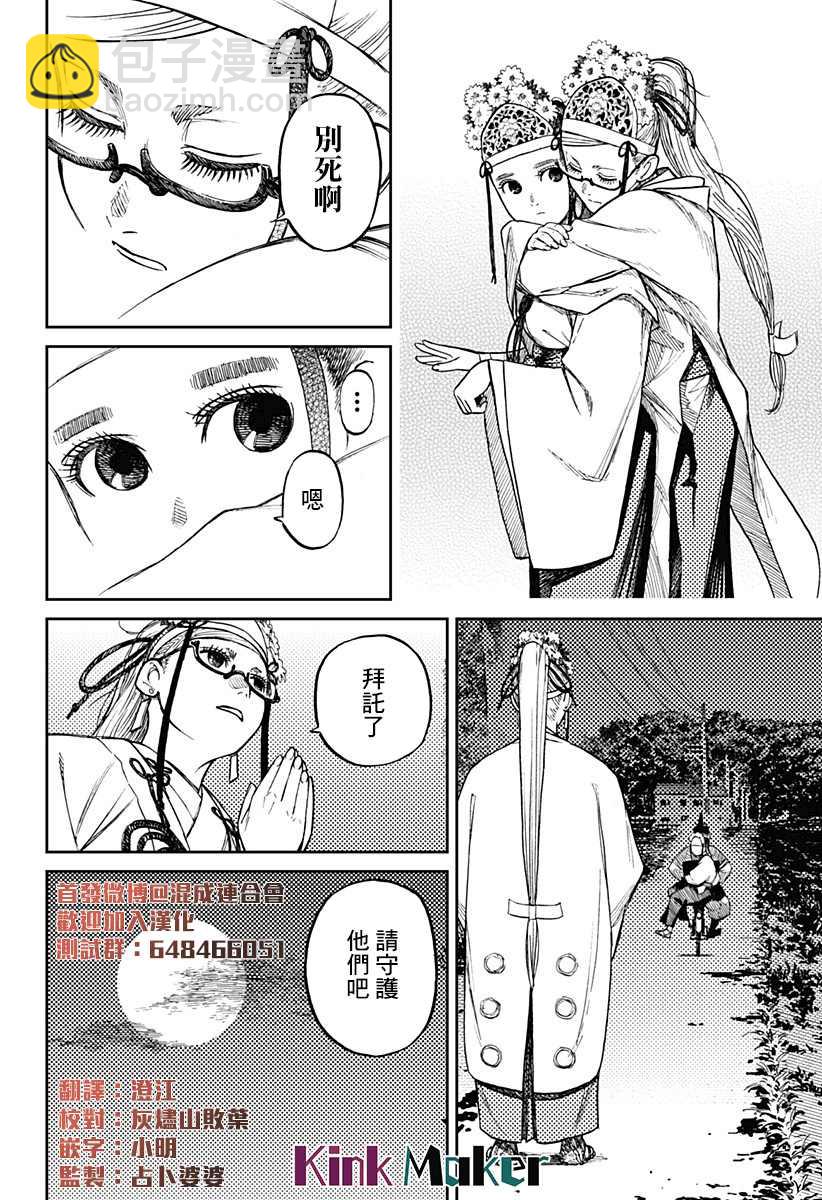 《超自然武装当哒当》第4话 第19页