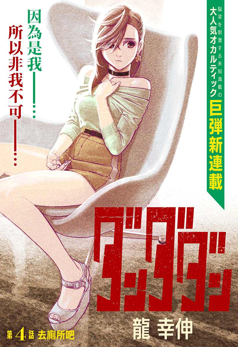 《超自然武装当哒当》第4话 第1页