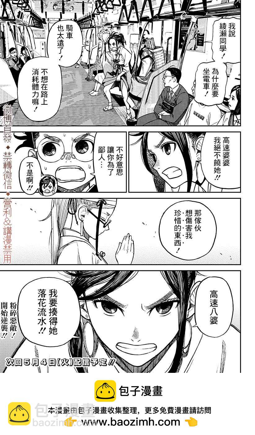 《超自然武装当哒当》第4话 第20页