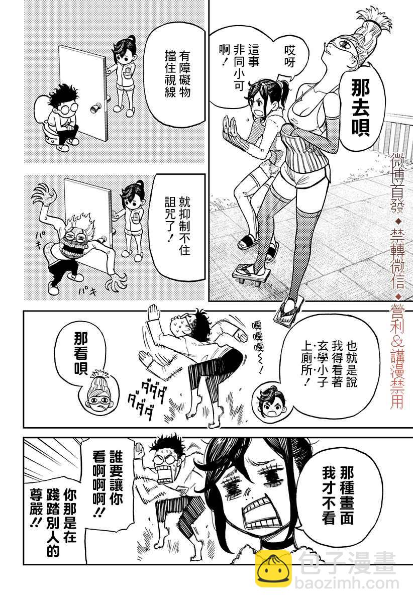 《超自然武装当哒当》第4话 第3页