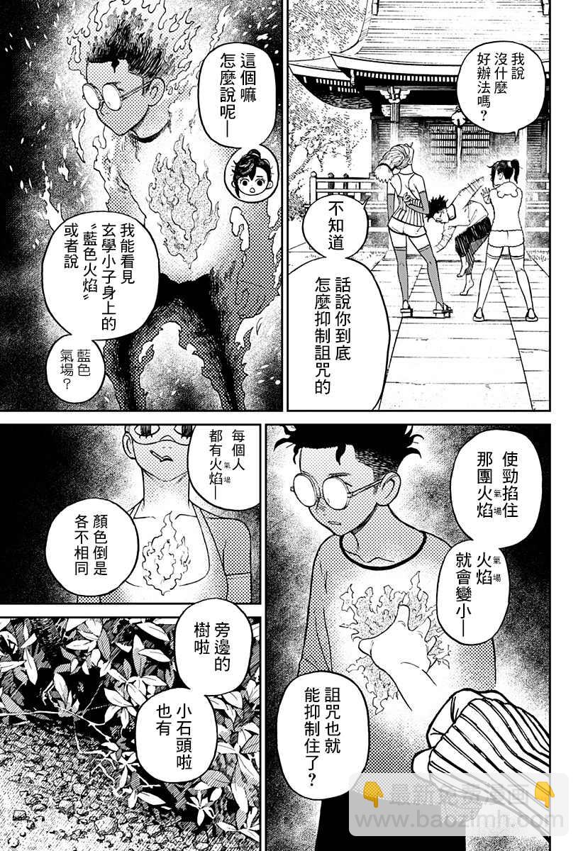 《超自然武装当哒当》第4话 第4页