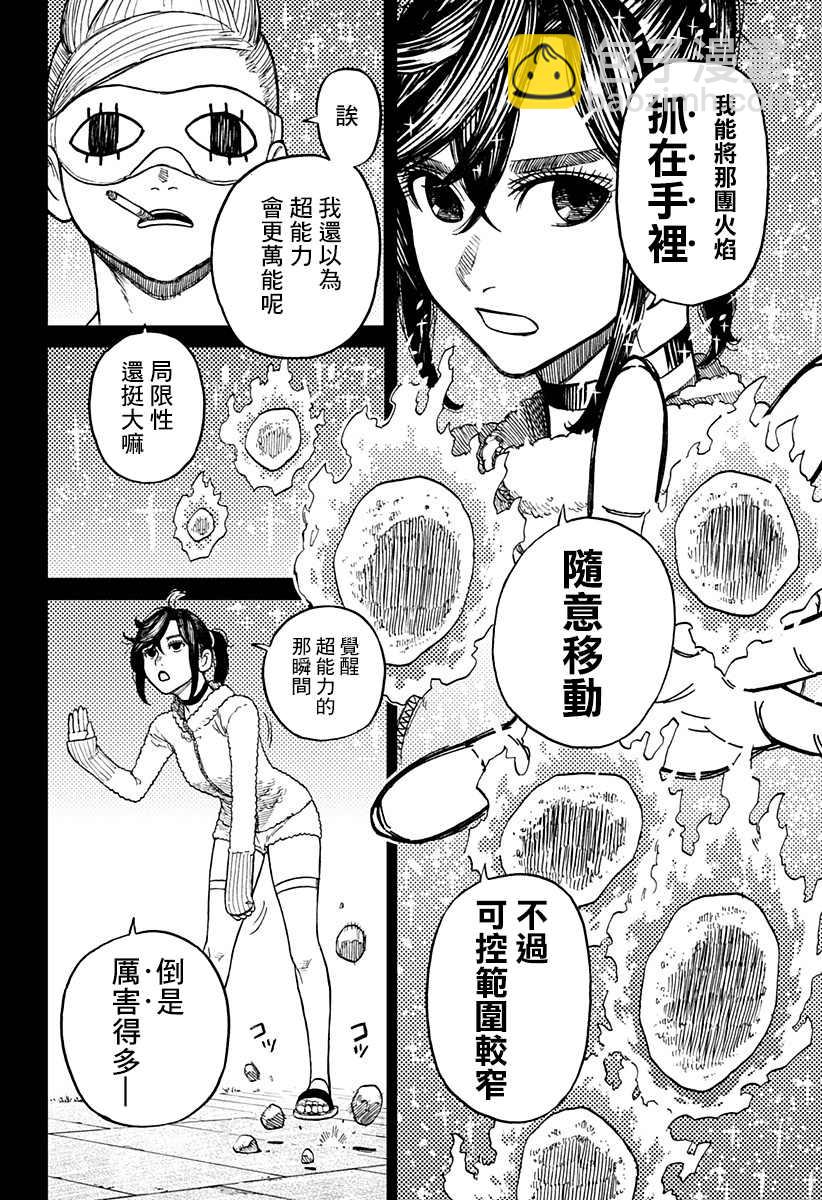 《超自然武装当哒当》第4话 第5页