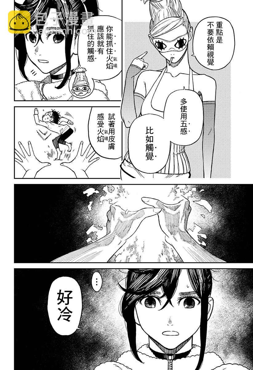 《超自然武装当哒当》第4话 第7页