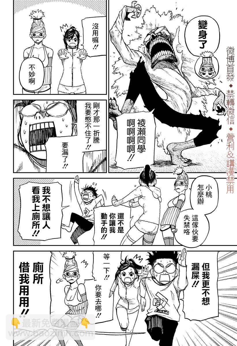 《超自然武装当哒当》第4话 第9页