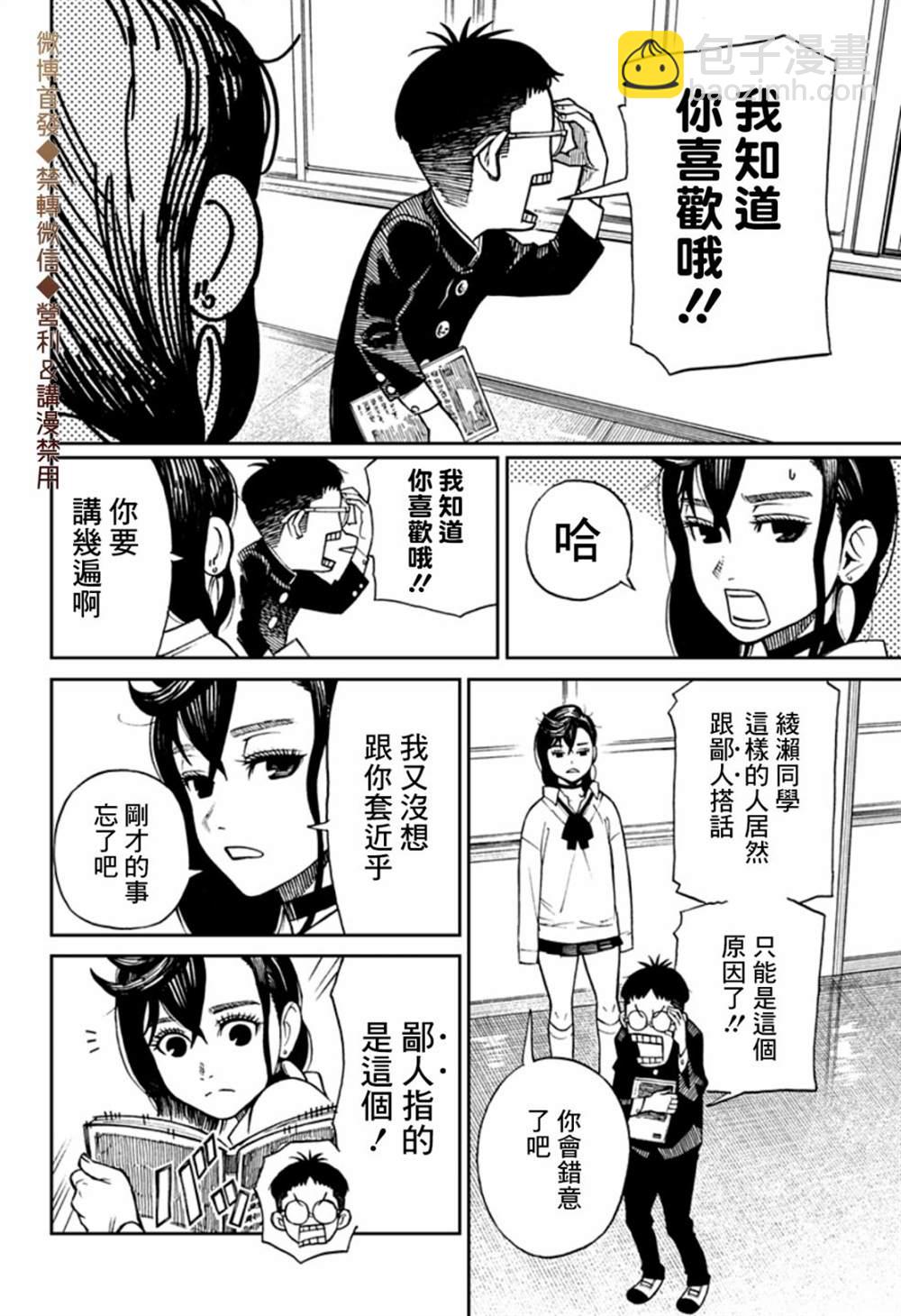 《超自然武装当哒当》第1话 第10页