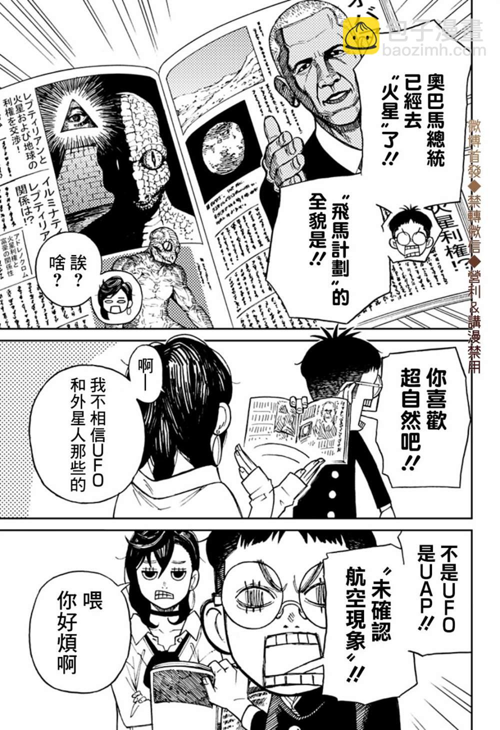 《超自然武装当哒当》第1话 第11页