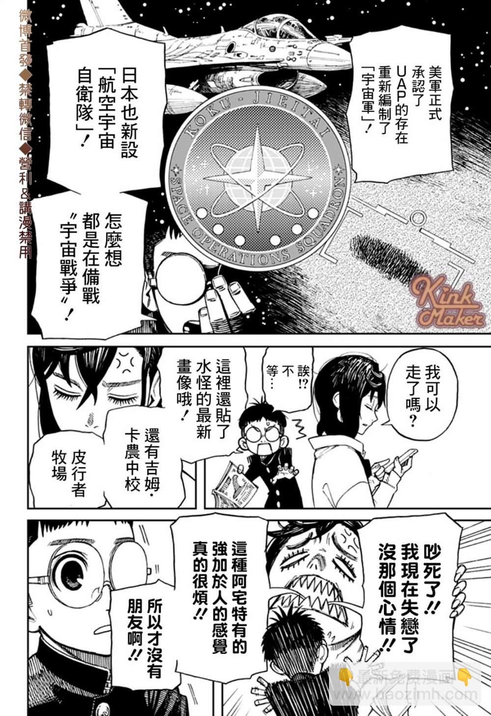 《超自然武装当哒当》第1话 第12页