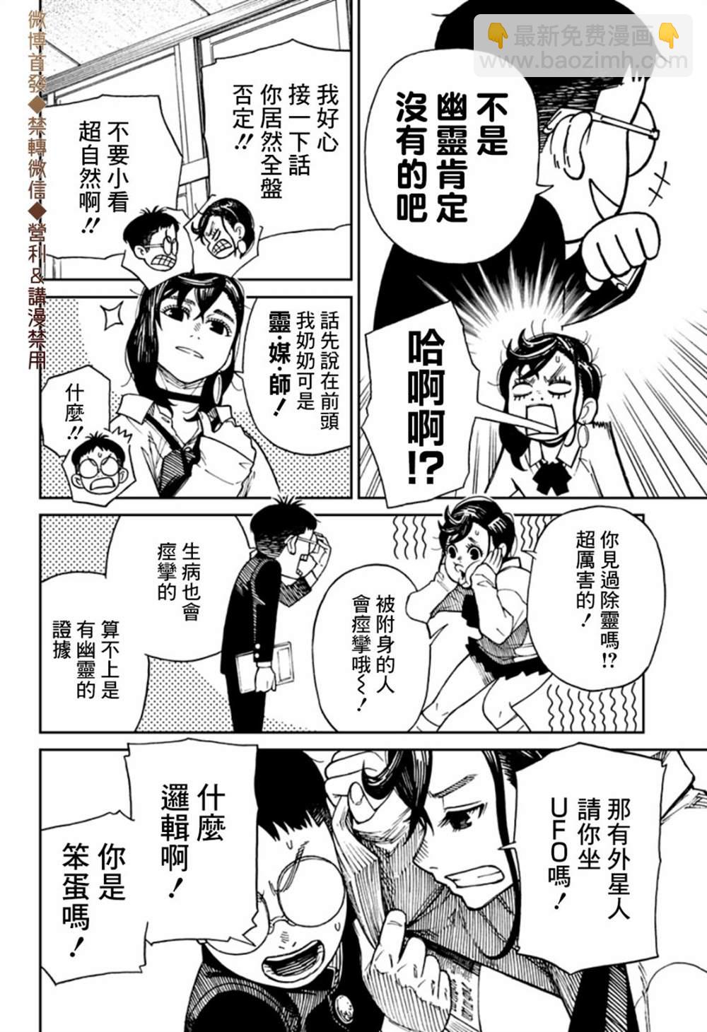 《超自然武装当哒当》第1话 第14页