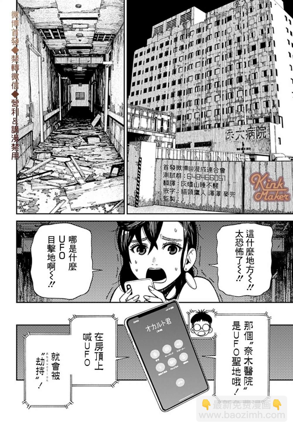 《超自然武装当哒当》第1话 第16页