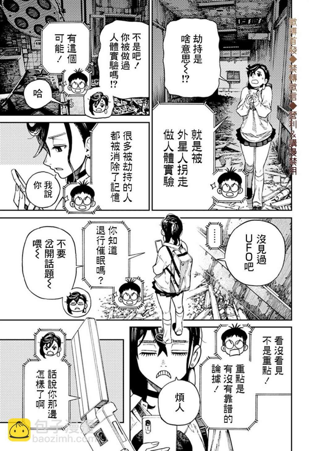 《超自然武装当哒当》第1话 第17页