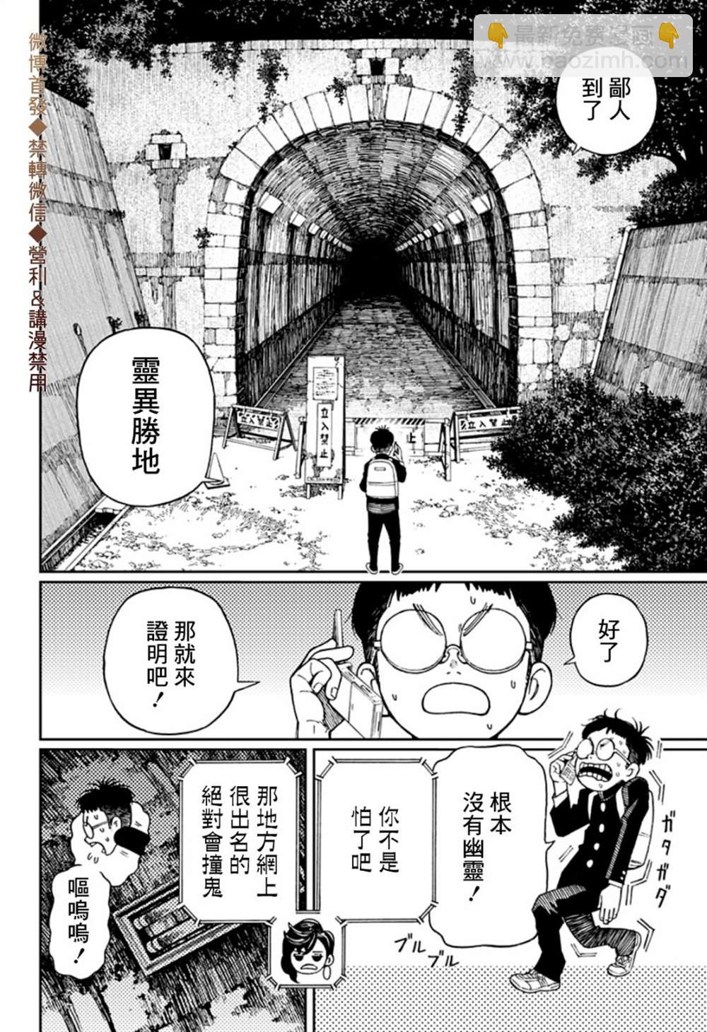 《超自然武装当哒当》第1话 第18页