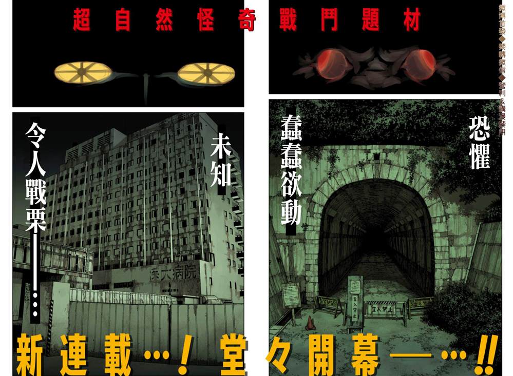 《超自然武装当哒当》第1话 第1页