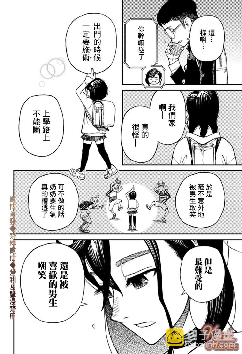 《超自然武装当哒当》第1话 第20页