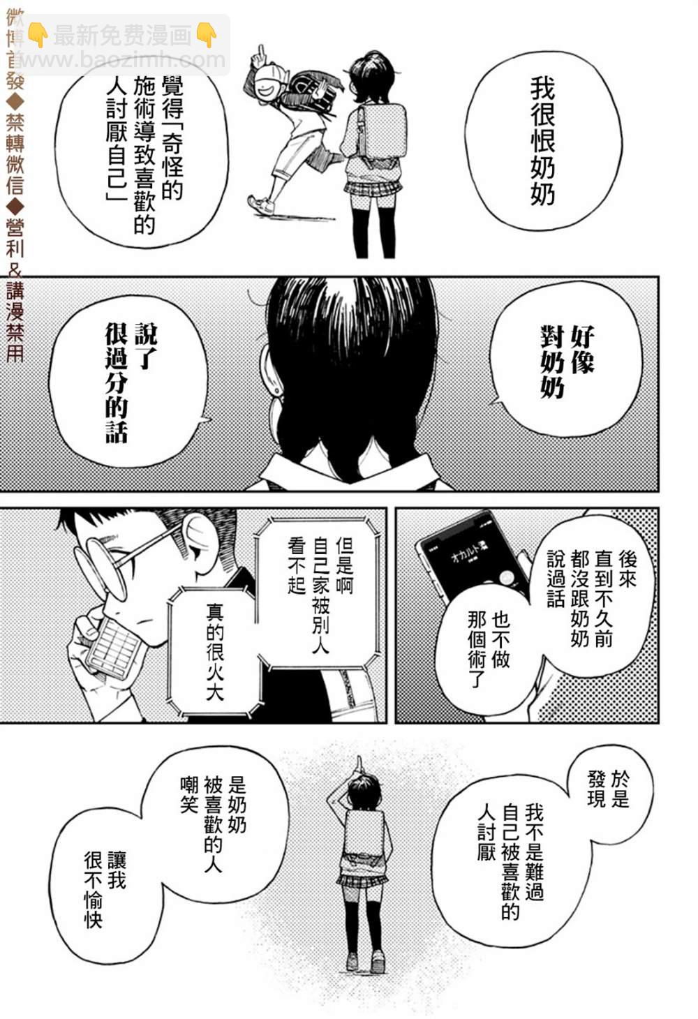 《超自然武装当哒当》第1话 第21页