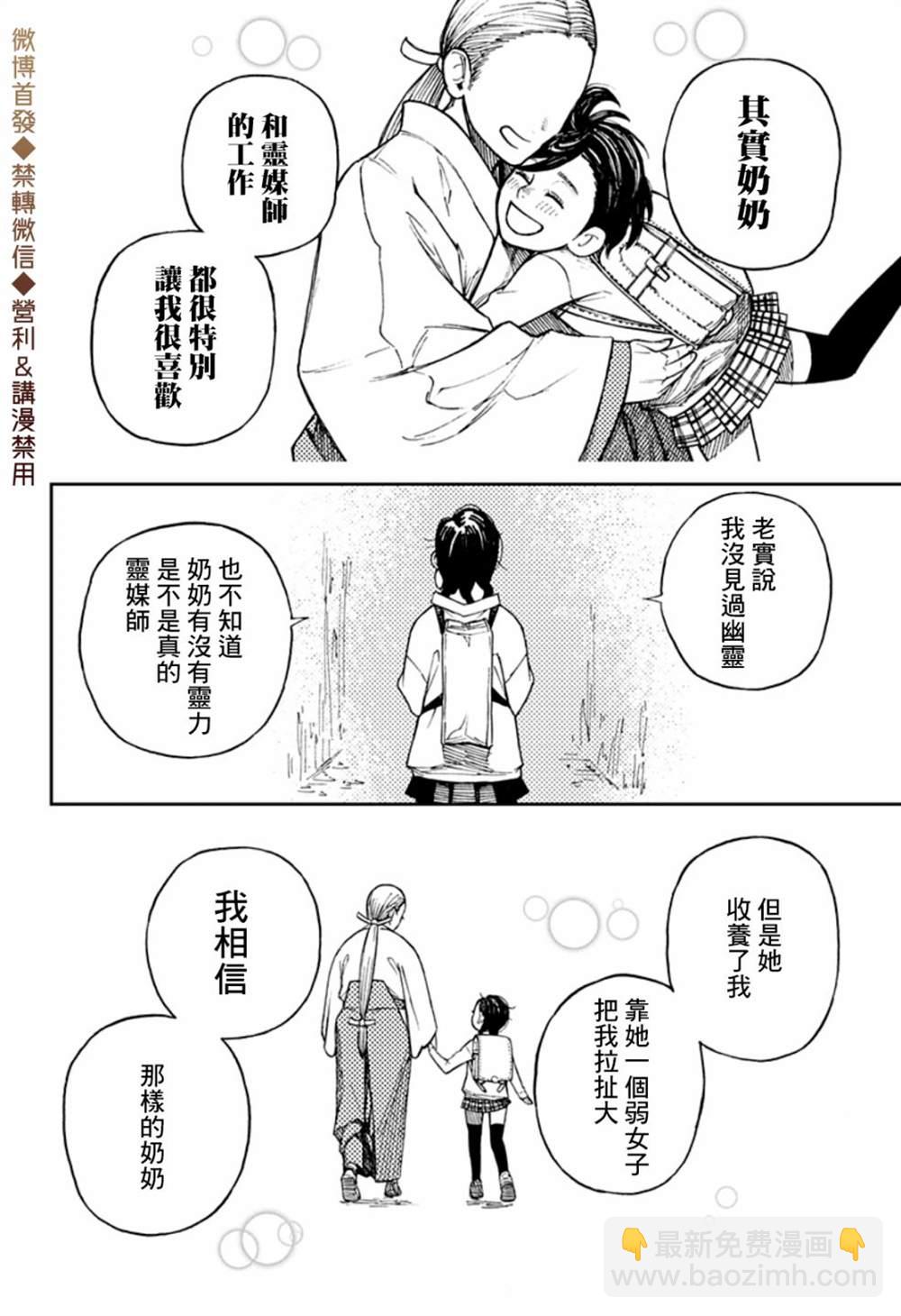 《超自然武装当哒当》第1话 第22页